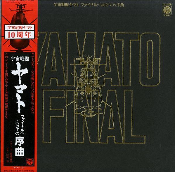 LP Various Uchusenkanyamato Final Hemuketenojosh CX7055 COLUMBIA Japan /00260_画像1