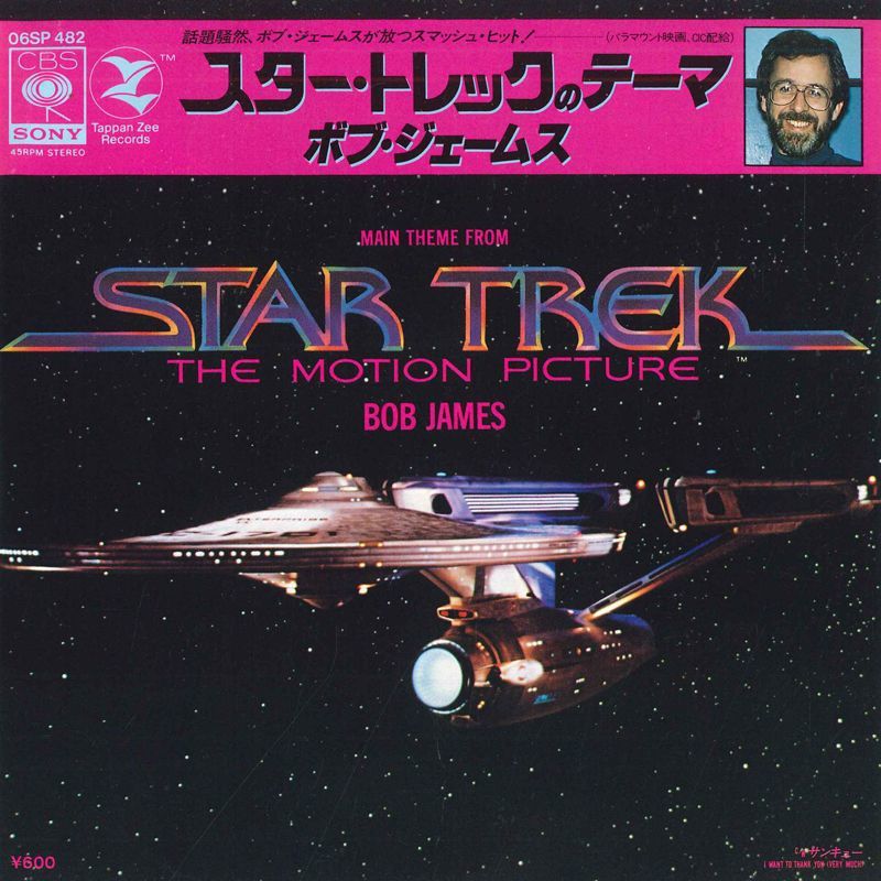 7 Bob James Main Theme From Star Trek / I Want To Thank You (Very Much) 06SP482 CBS/SONY /00080_画像1