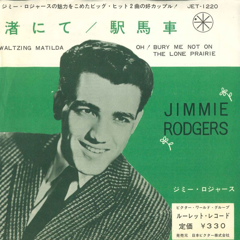 7 Jimmie Rodgers Waltzing Matilda / Oh Bury Me Not On The Lone Prairie JET1220 VICTOR /00080_画像1