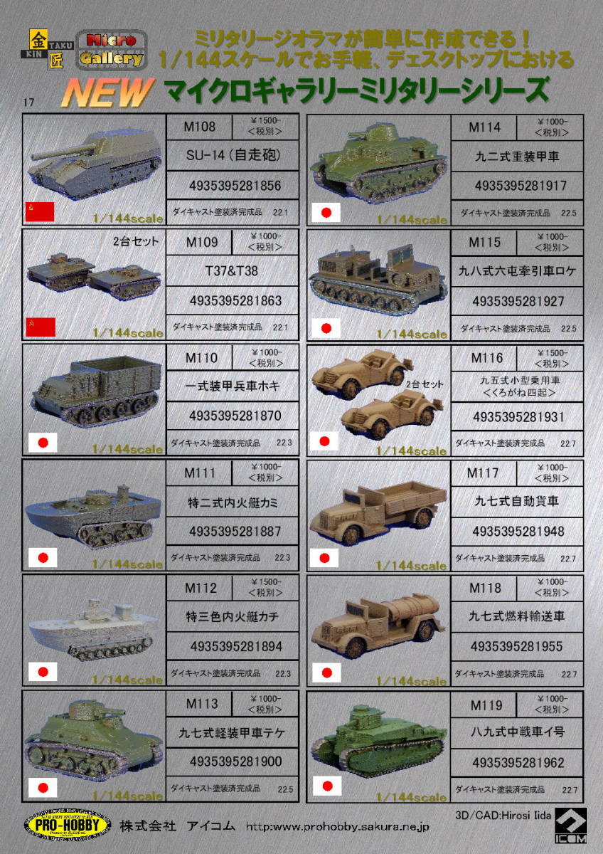 M1１８ 97式燃料輸送車 ダイキャスト製塗装済・1/144～150の画像6