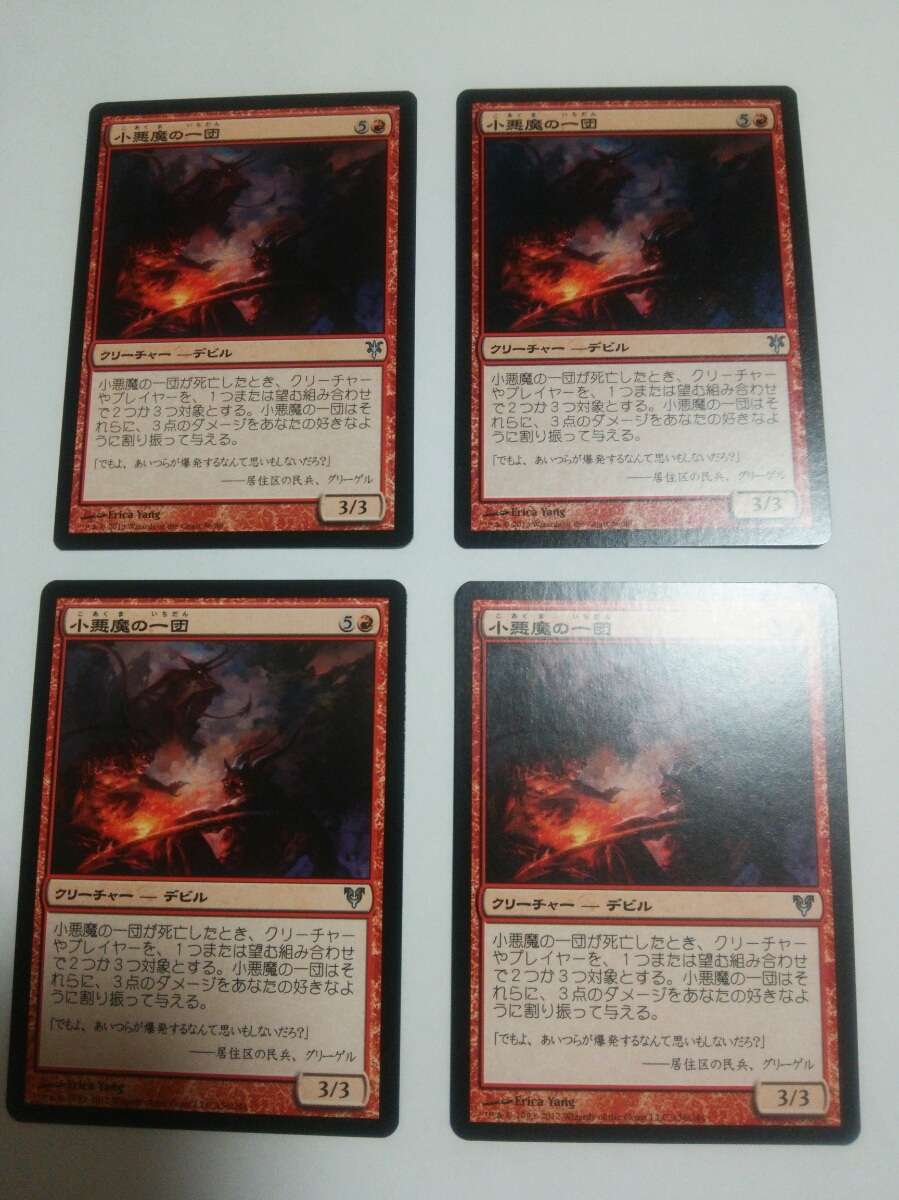 MTG マジックザギャザリング 小悪魔の一団 日本語版 4枚セット_画像1