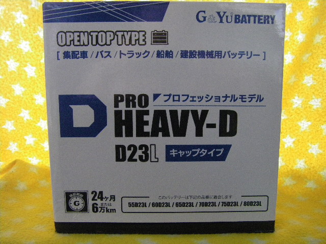 G＆Yuバッテリー　　HD-D23L　　PRO HEAVY-D　シリーズ　 新品電池　( 55D23L 65D23L 70D23L 75D23L 80D23L 互換品 )_落札頂いてからの注文になります。