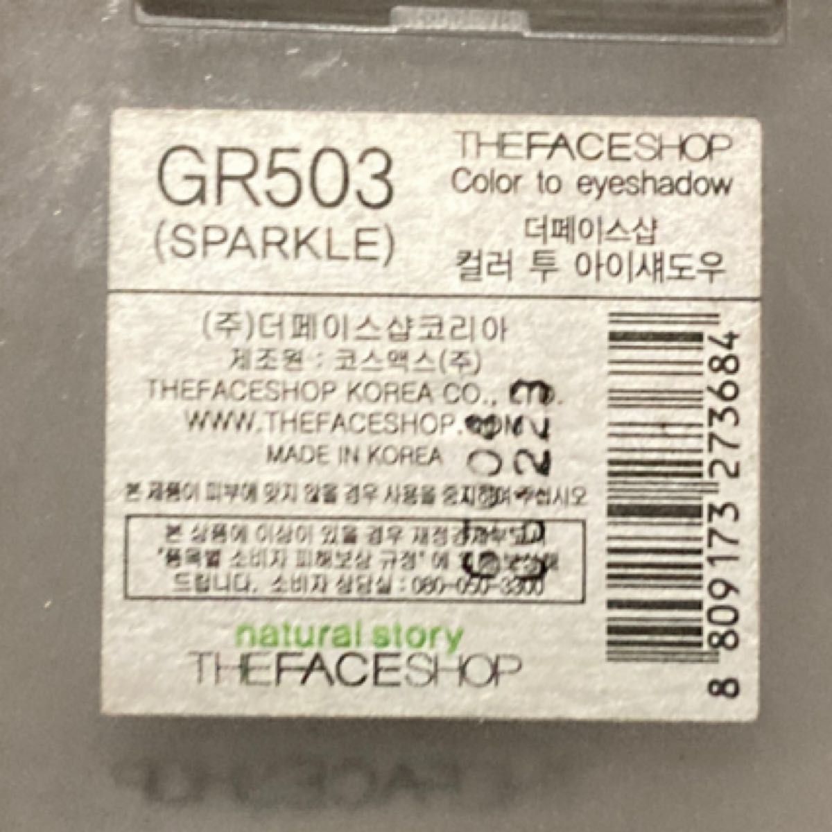 the face shop アイシャドウ　GR503 韓国コスメ