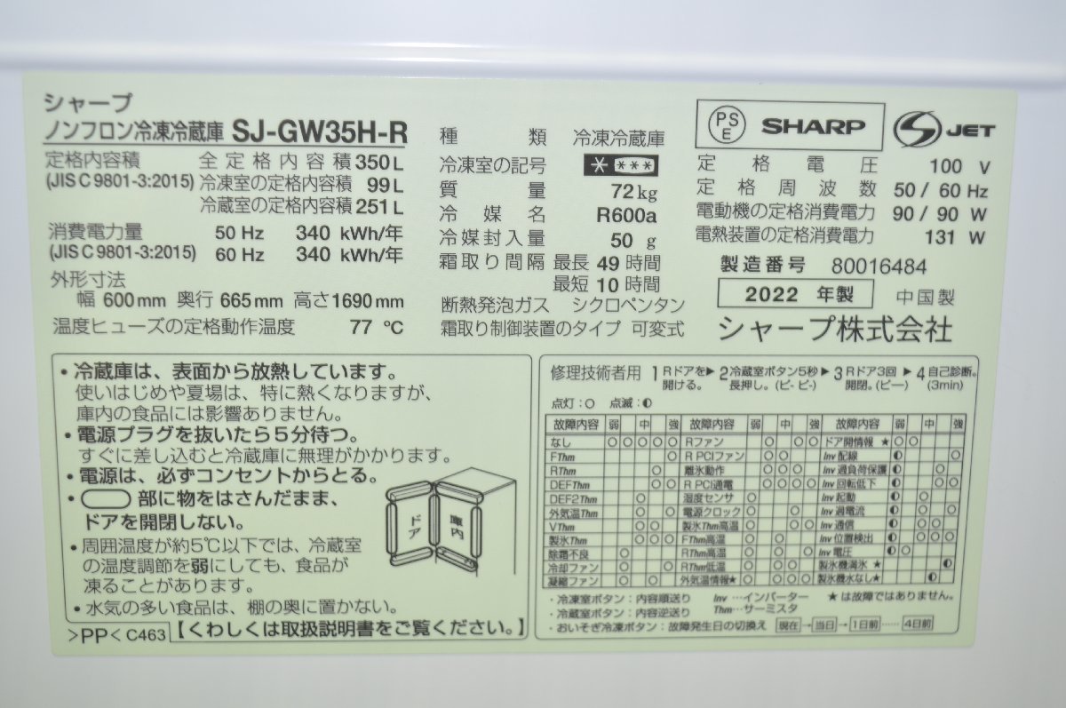 SHARP ノンフロン冷凍冷蔵庫 SJ-GW35H-R 350L/72kg 2022年製 SA SS