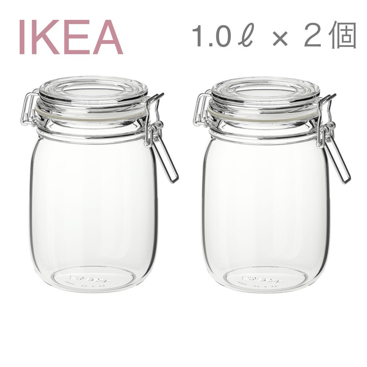 新品】IKEA イケア ガラス 保存容器 1 0 L × 2個(コルケン