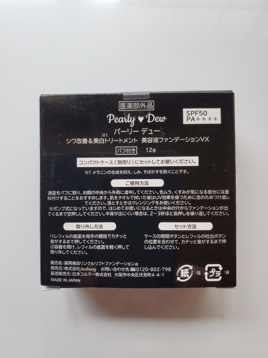 パーリーデュー】美容液ファンデーションVX 12g パフ付き + 専用 パーリーデュー】美容液ファンデーションVX 12g パフ付き + 専用