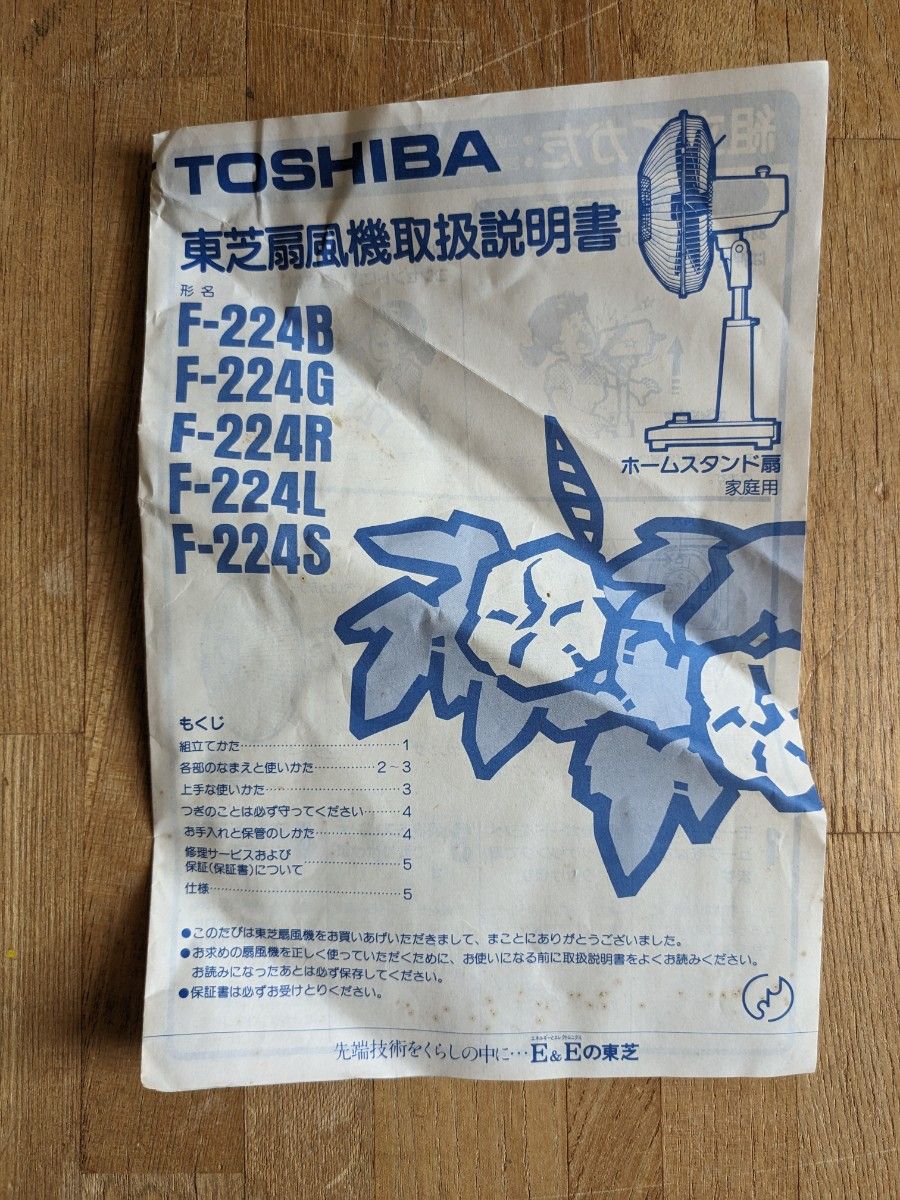 東芝 扇風機 昭和 レトロ 完動品TOSHIBA F224B