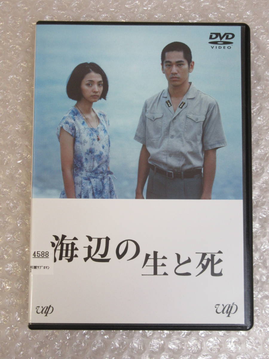 海辺の生と死('17ユマニテ)DVD レンタル落ち 通販