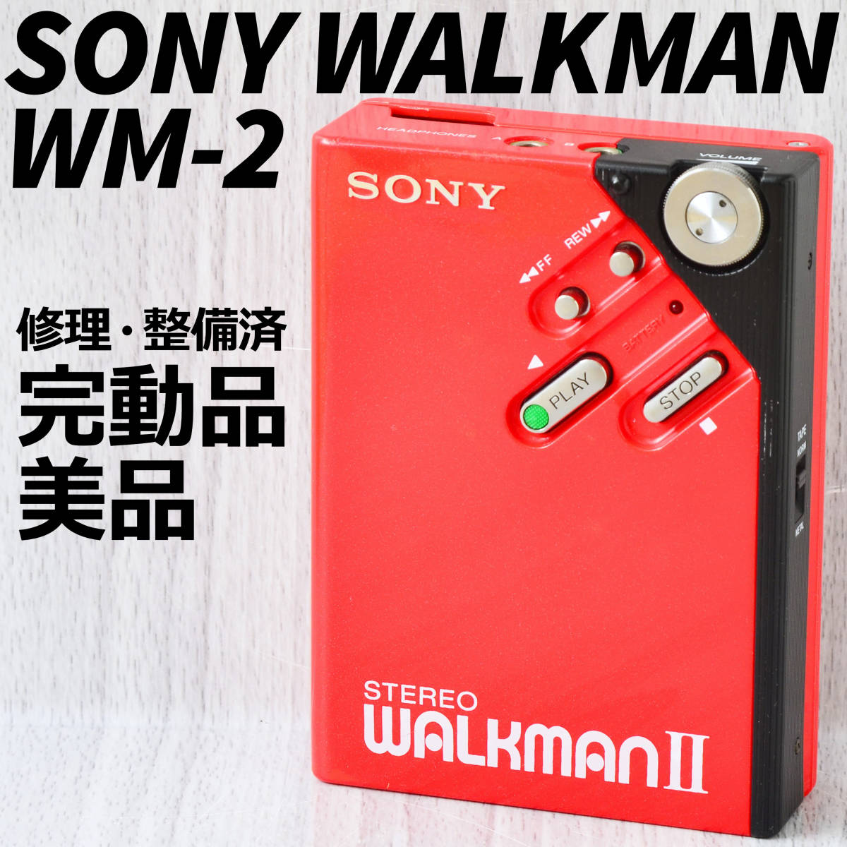 整備可動品]ソニーカセットウォークマン sony WM-2-