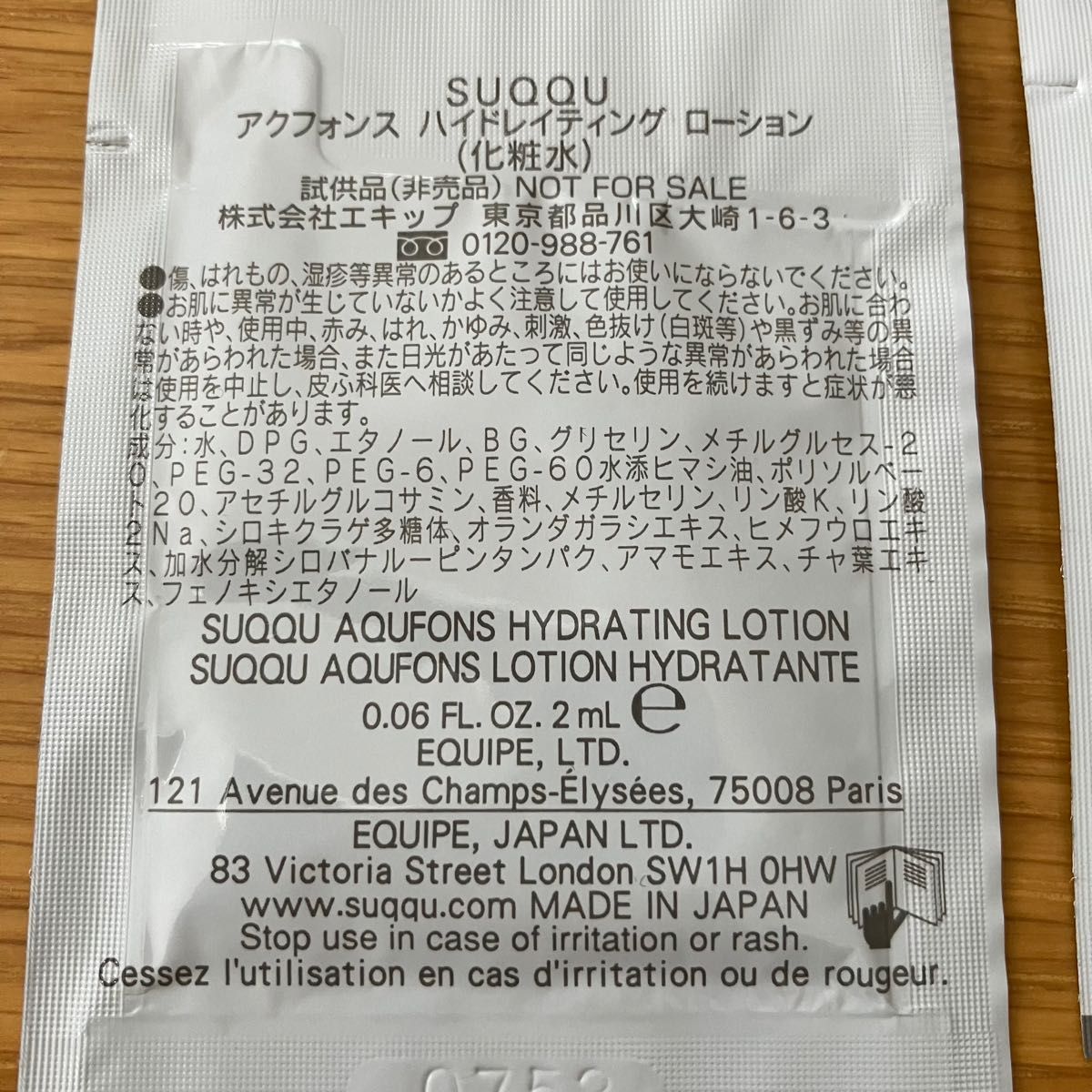 SUQQU スック　アクフォンス　化粧水　美容液　乳液　サンプル　試供品