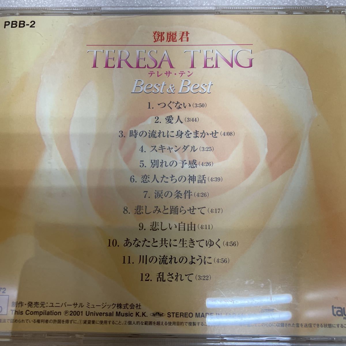 XL6898 テレサ・テン＜Teresa Teng、鄧麗君＞「ベスト＆ベスト」CD＜つぐない、愛人、時の流れに身をまかせ、別れの予感、_画像2