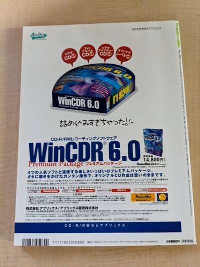 Windows100% 2001年5月号 付録CD-ROMなし 特集：速攻スタート！超簡単3DCGの画像3