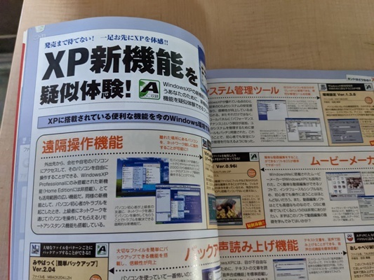 Windows100% 2001年8月号 付録CD-ROMなし 特集：疑問解決！！ホントはどうなの？XPの画像5