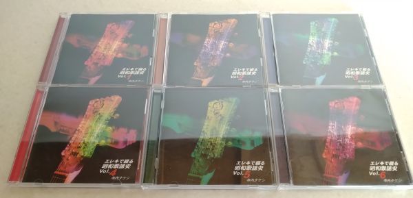 ☆寺内タケシ 『エレキで綴る昭和歌謡史 Vol.1~Vol.6』 KING RECORDS