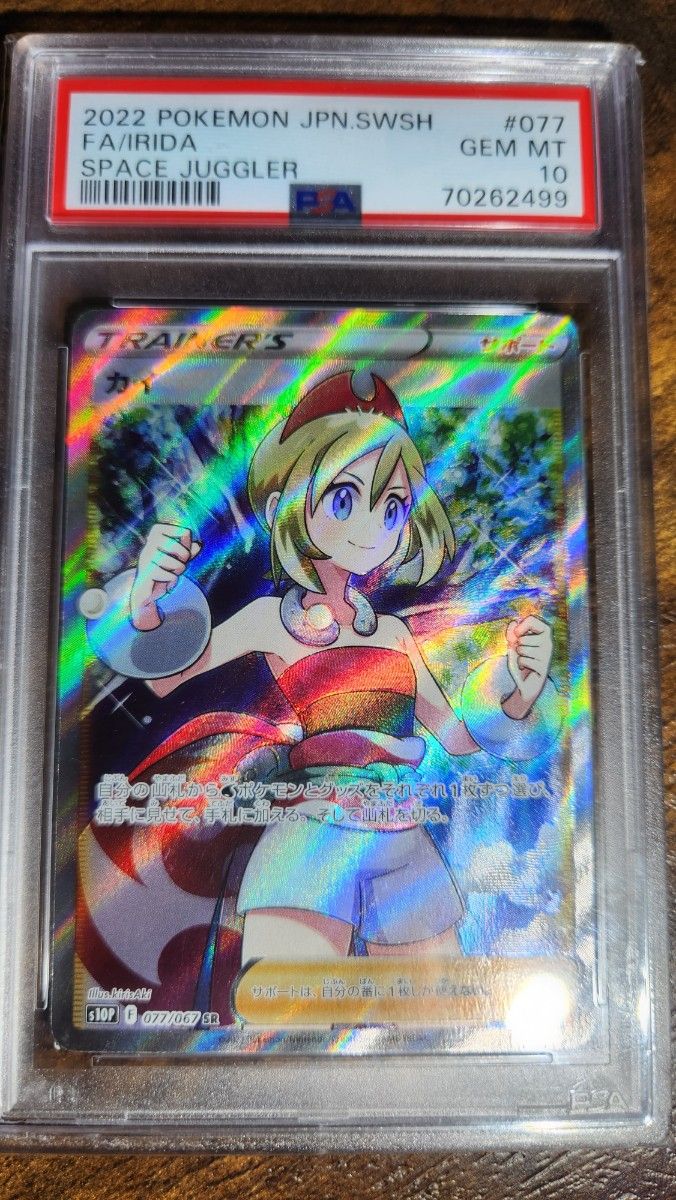 ポケモンカード カイ SR PSA10