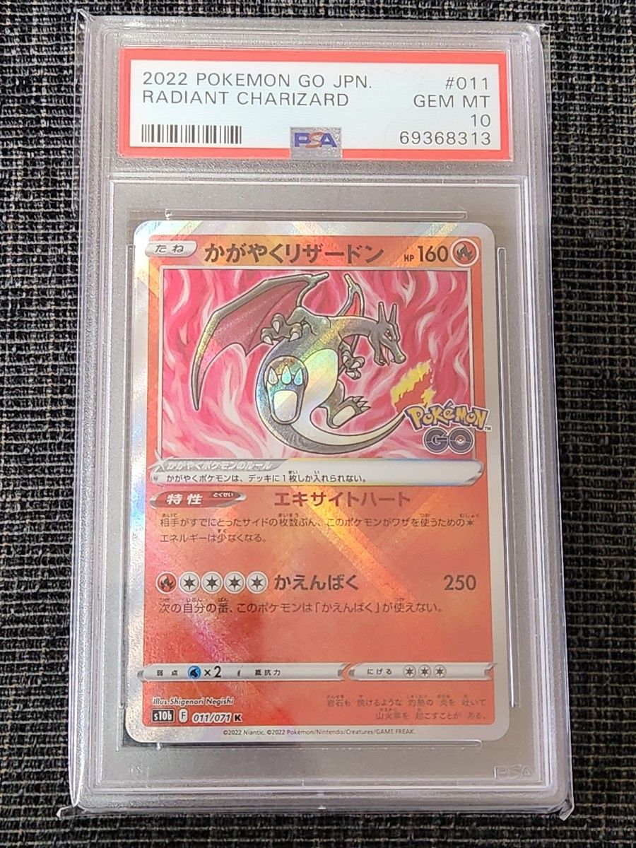 ポケモンカード かがやくリザードン セット PSA10