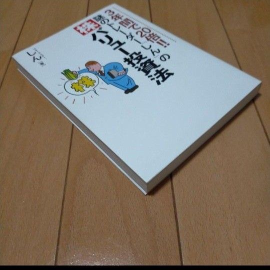 「3年間で20倍!!謎のトレーダー「しん」の〈株〉バリュー投資法」しん