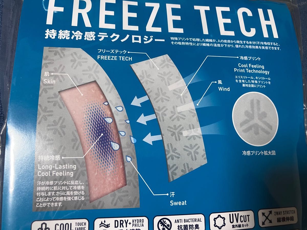 FREEZE TECH  冷感 長袖クールネックインナー 150cm