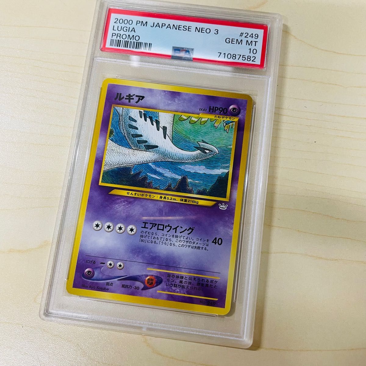 PSA10 ポケモンカード 旧裏 ルギア NEO3 プロモ 完美品 PSA正規鑑定品