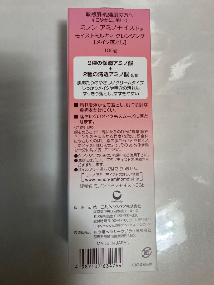 リュアール】ミノン アミノモイスト ミルキィ クレンジング 100g 1個 MINON(ミノン)アミノモイストモイストミルキィクレンジング(メイク落とし)100g