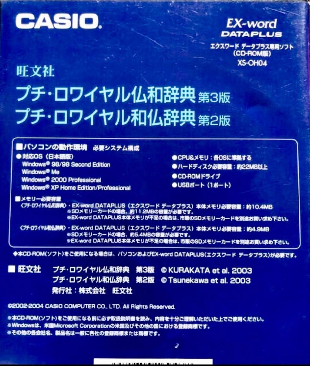 カシオ エクスワード フランス語 CASIO EX-word DATAPLUS French 専用ソフト CD-ROM 辞典 辞書