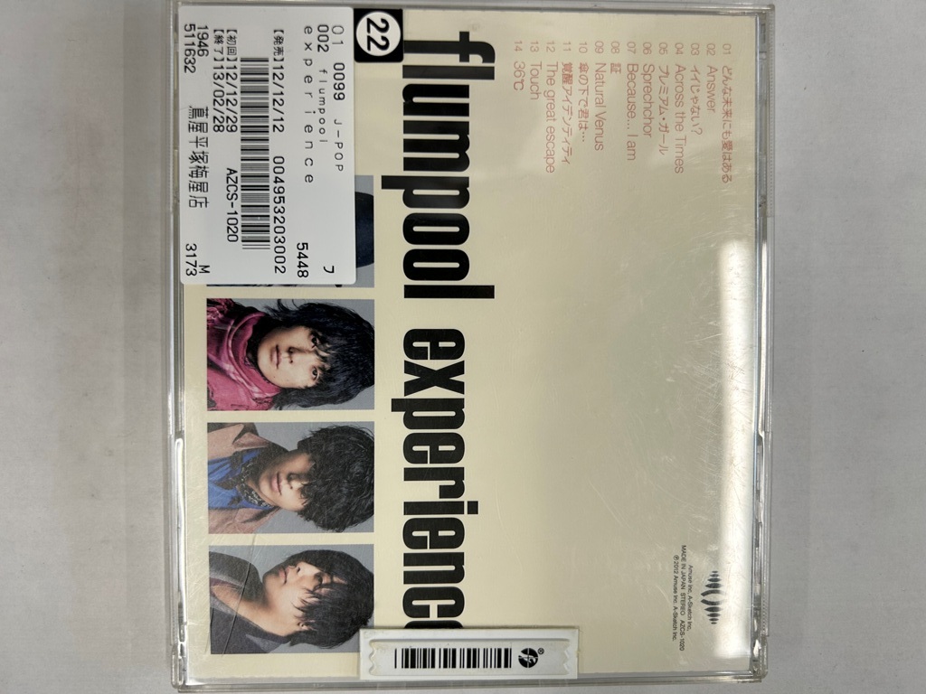 【送料無料】cd46617◆flumpool/experience（アルバム）/中古品【CD】_画像2