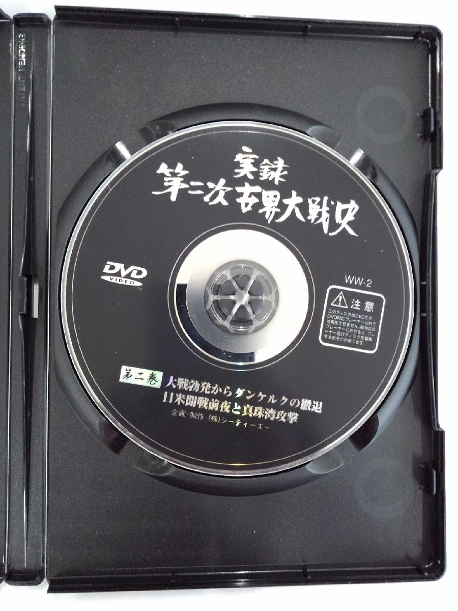 【送料無料】dx12491◆実録 第二次世界大戦史 第二巻/レンタルUP中古品【DVD】_画像3