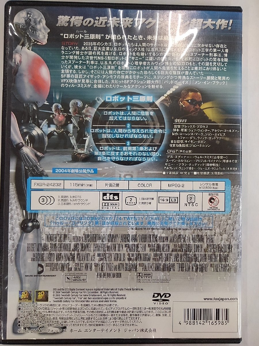 【送料無料】dx12694◆アイ、ロボット/レンタルUP中古品【DVD】_画像2