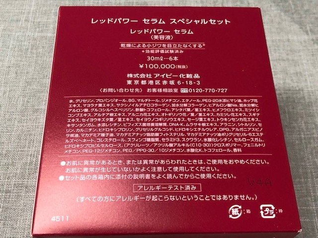 新品】株式会社アイビー化粧品 レッドパワーセラムスペシャルセット