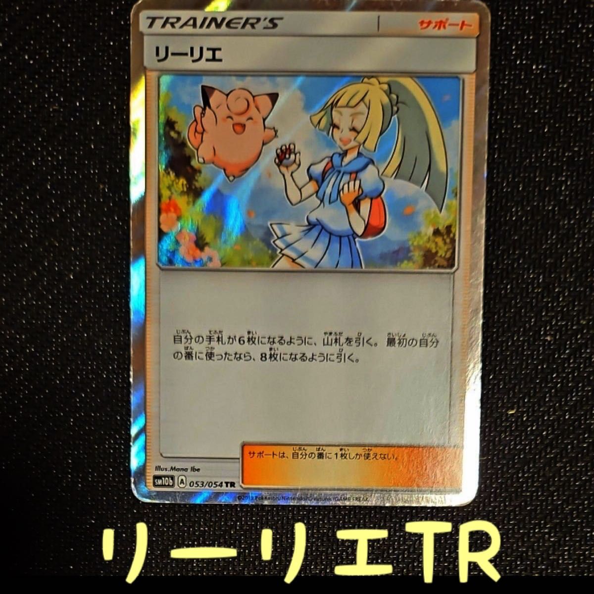 絶版 リーリエ TR スカイレジェンド ポケモンカード|Yahoo 絶版 リーリエ TR スカイレジェンド ポケモンカード|Yahoo