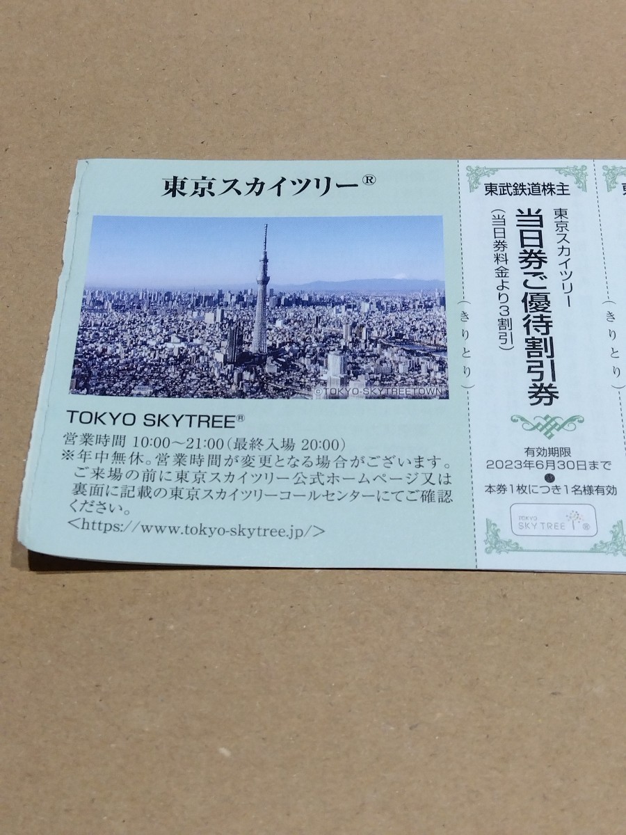 東京スカイツリー　チケット　当日券 割引券 ５枚　東武鉄道　株主優待　①