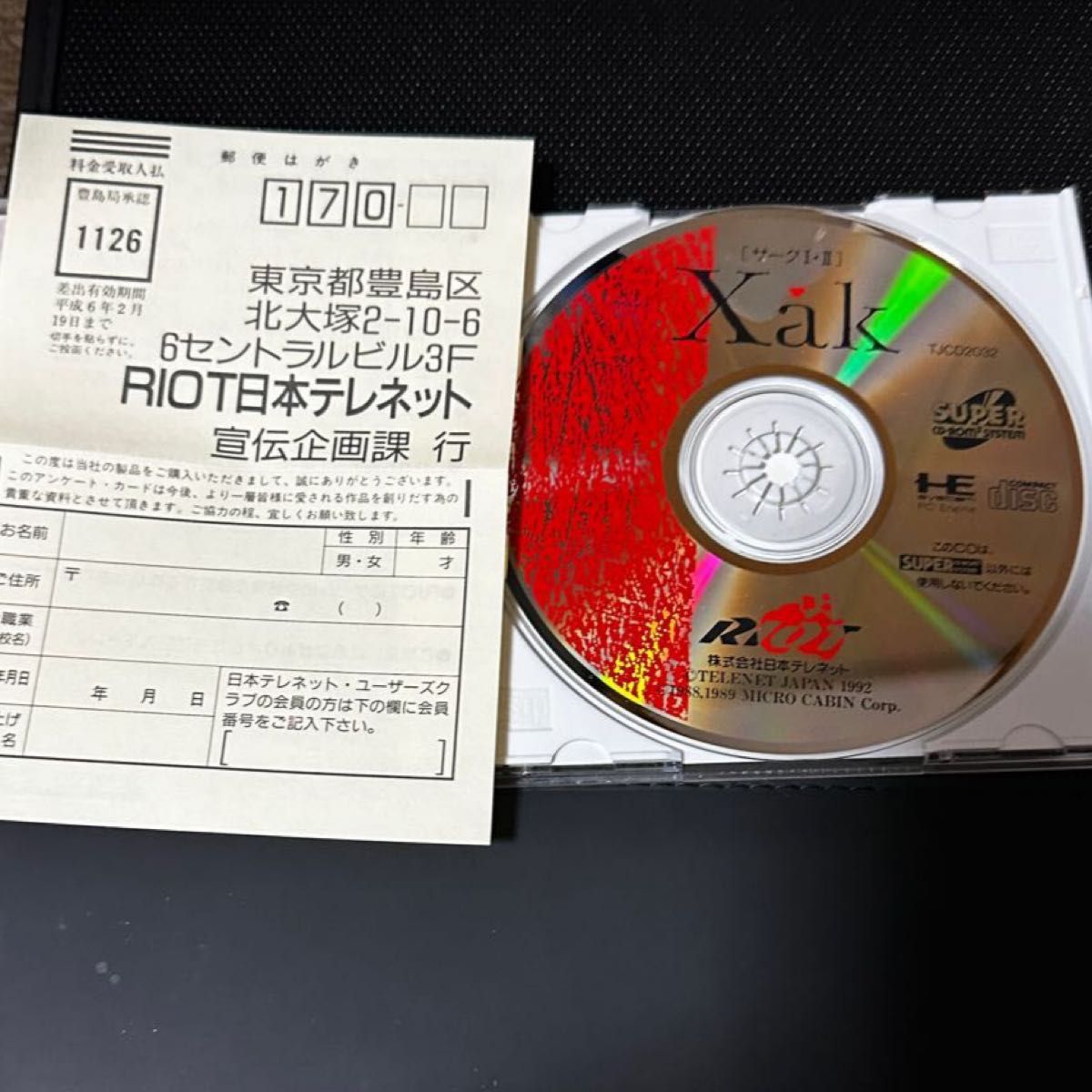 ハガキあり　PCエンジン  SUPER CD-ROM サーク1,2