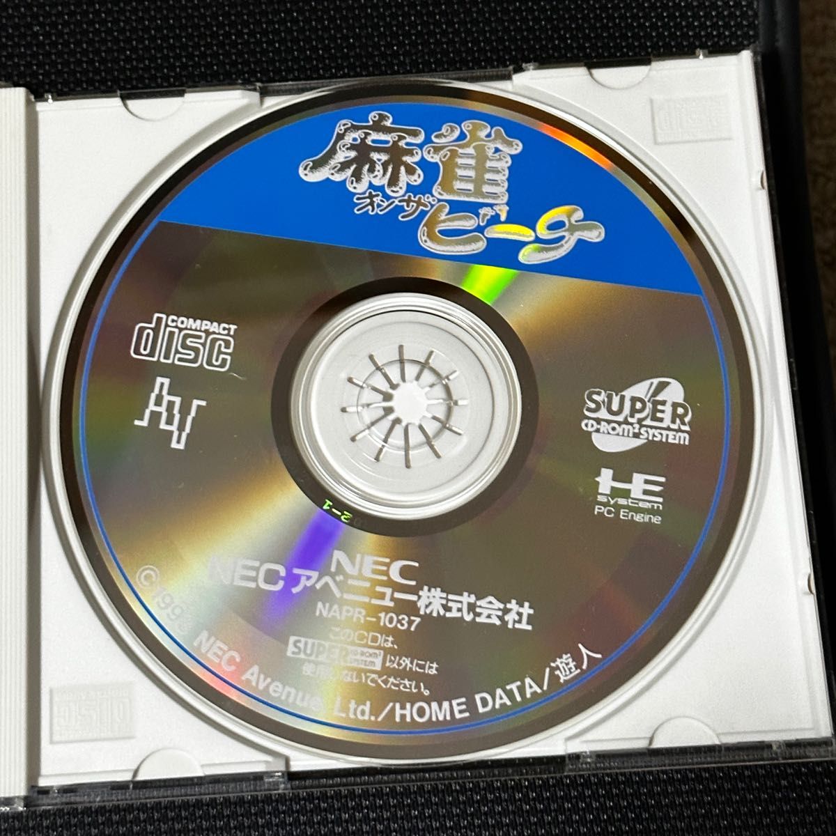 帯付 PCエンジン SUPER CD-ROM2 麻雀オンザビーチ