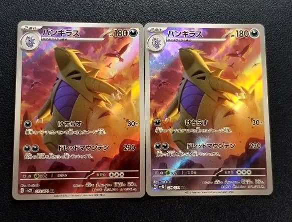 ポケカ　ポケモンカード　バンギラス　ar　2枚セット