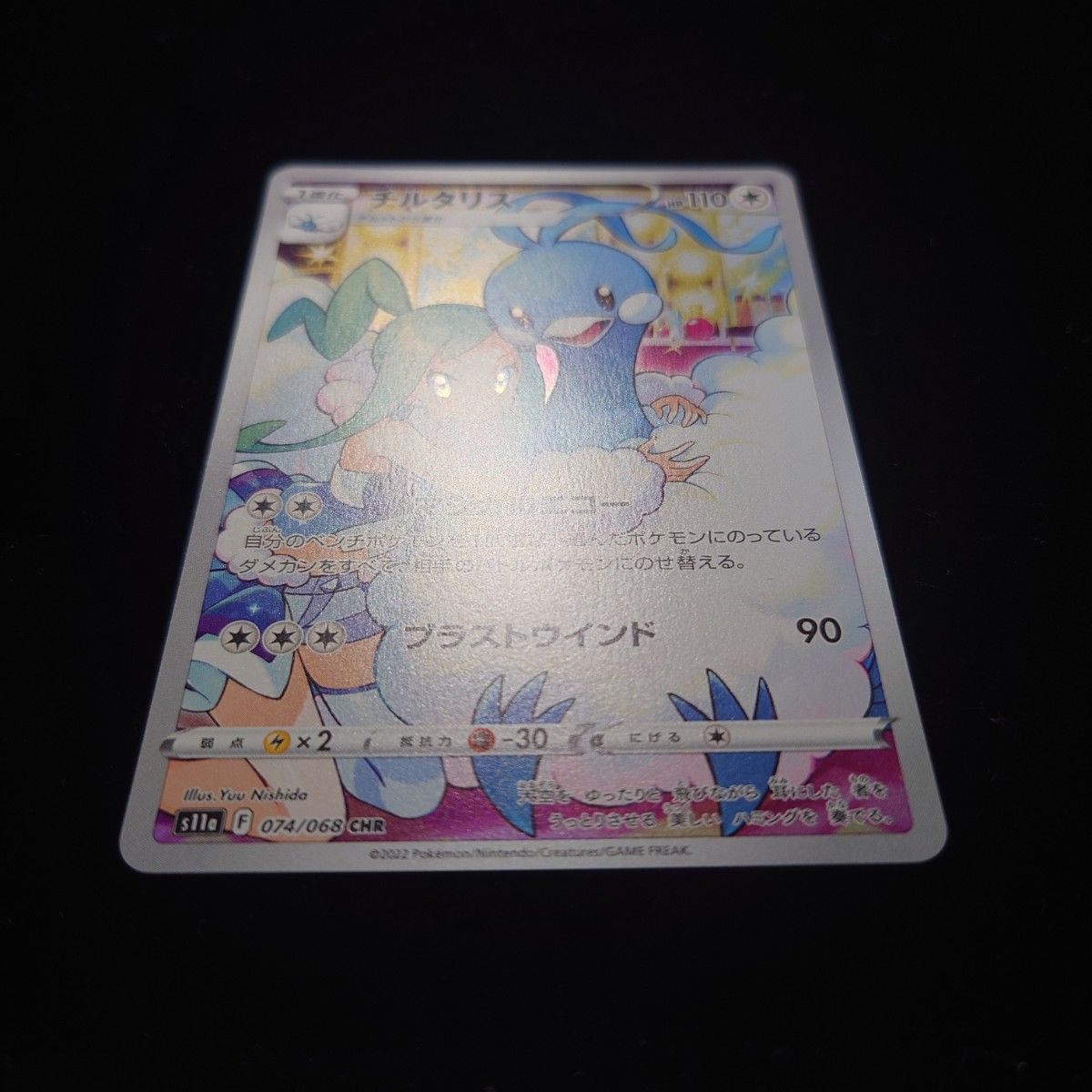 ポケモンカード チルタリス CHR AR ルチア フルアート|Yahoo ポケモンカード チルタリス CHR AR ルチア フルアート|Yahoo