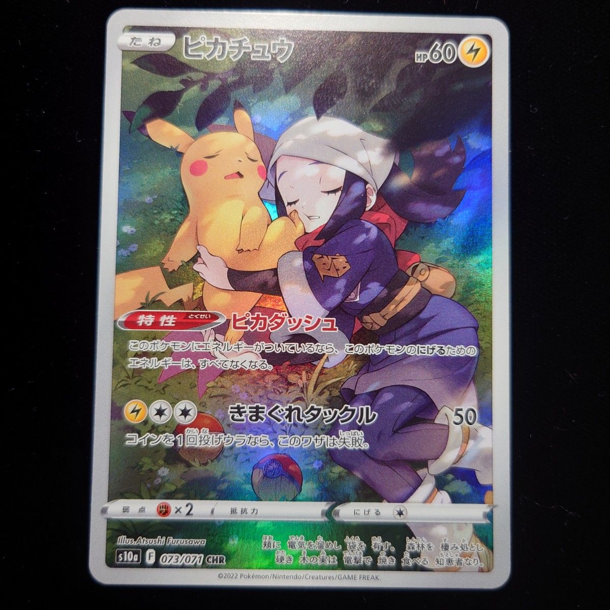 ポケモンカード ピカチュウ CHR AR ショウ フルアート