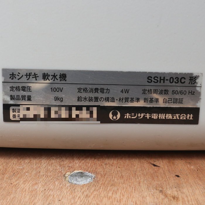 【中古】電解水生成装置 軟水機 業務用 ROX-10WB3 SSH-03C ホシザキ HOSHIZAKI【動産王】千葉☆送料無料_画像8