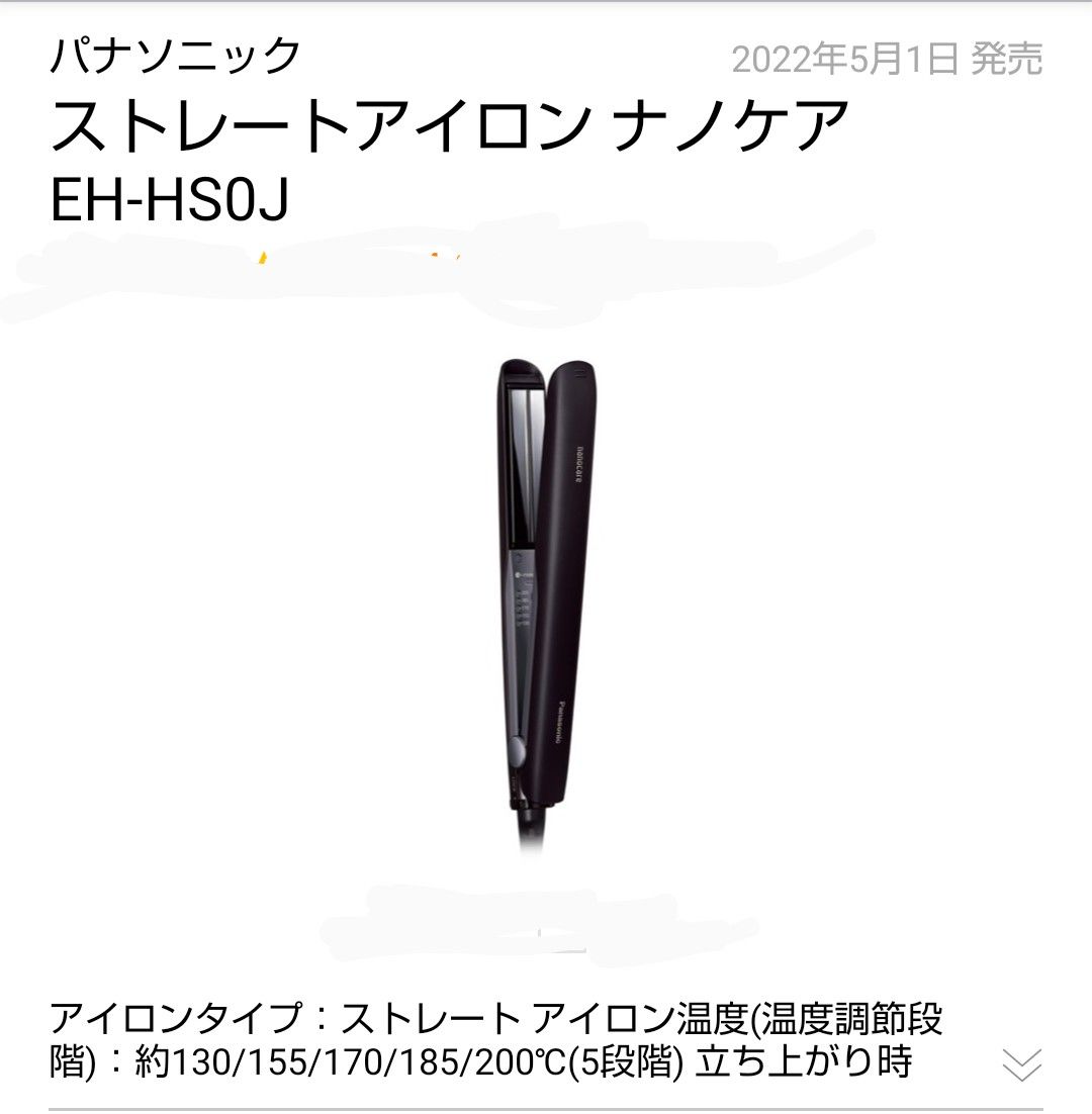 ストレートアイロン ナノケア EH-HS0J-K 新品 未開封 送料無料｜PayPay