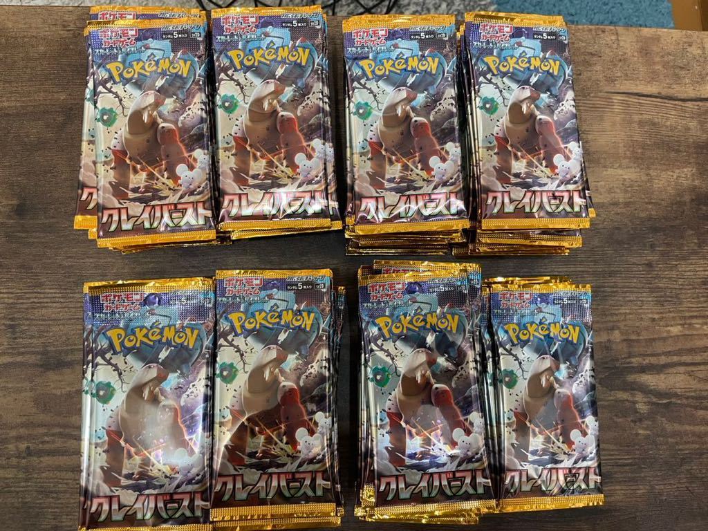 クレイバースト150パック ポケモンカード パック 未サーチ 1円スタート