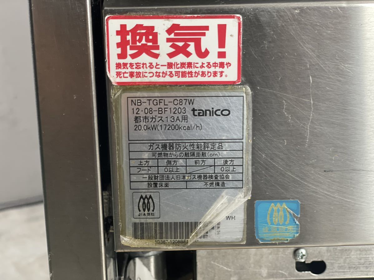 2012年製■tanico タニコー NB-TGFL-C87W 都市ガス 2槽 ガスフライヤー 厨房機器 フライヤー 業務用 店舗用品■兵庫県姫路市から 4037の画像8