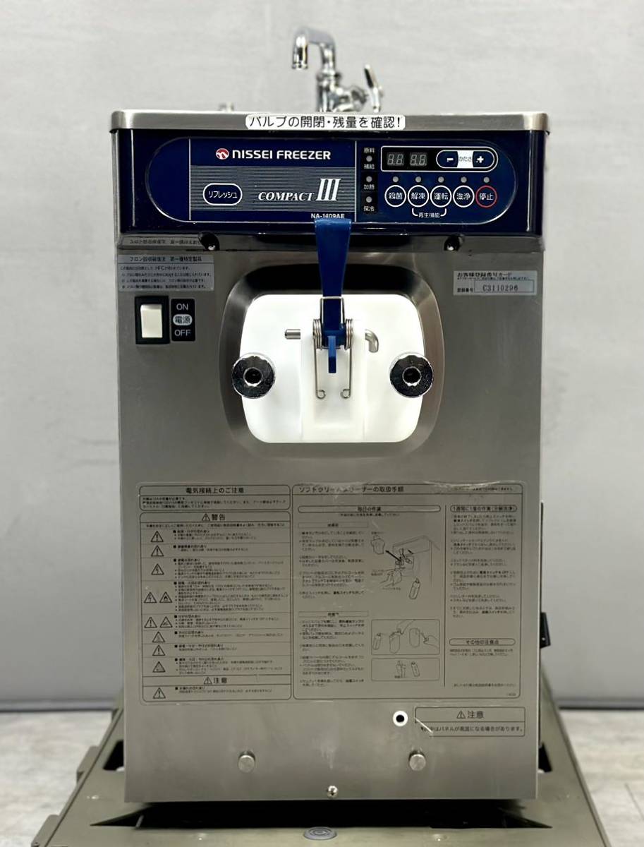 通電OK□日世 ニッセイ 卓上自動殺菌ソフトサーバー シングル 通電OK□日世 ニッセイ 卓上自動殺菌ソフトサーバー シングル