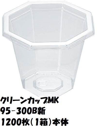 人気ブランドの新作 クリーンカップMK95-300B新 1200枚 本体 使い捨て容器、食器 人気ブランドの新作 クリーンカップMK95-300B新 1200枚 本体 使い捨て容器、食器