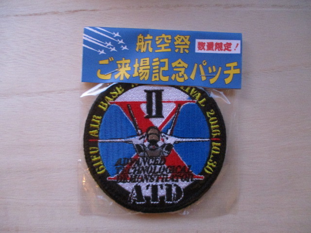 【送料無料】航空自衛隊 岐阜基地 2016年 航空際ご来場記念パッチX-2 ATD/X-Ⅱ飛行開発実験団patchワッペンAIR FORCE空自JASDF M95