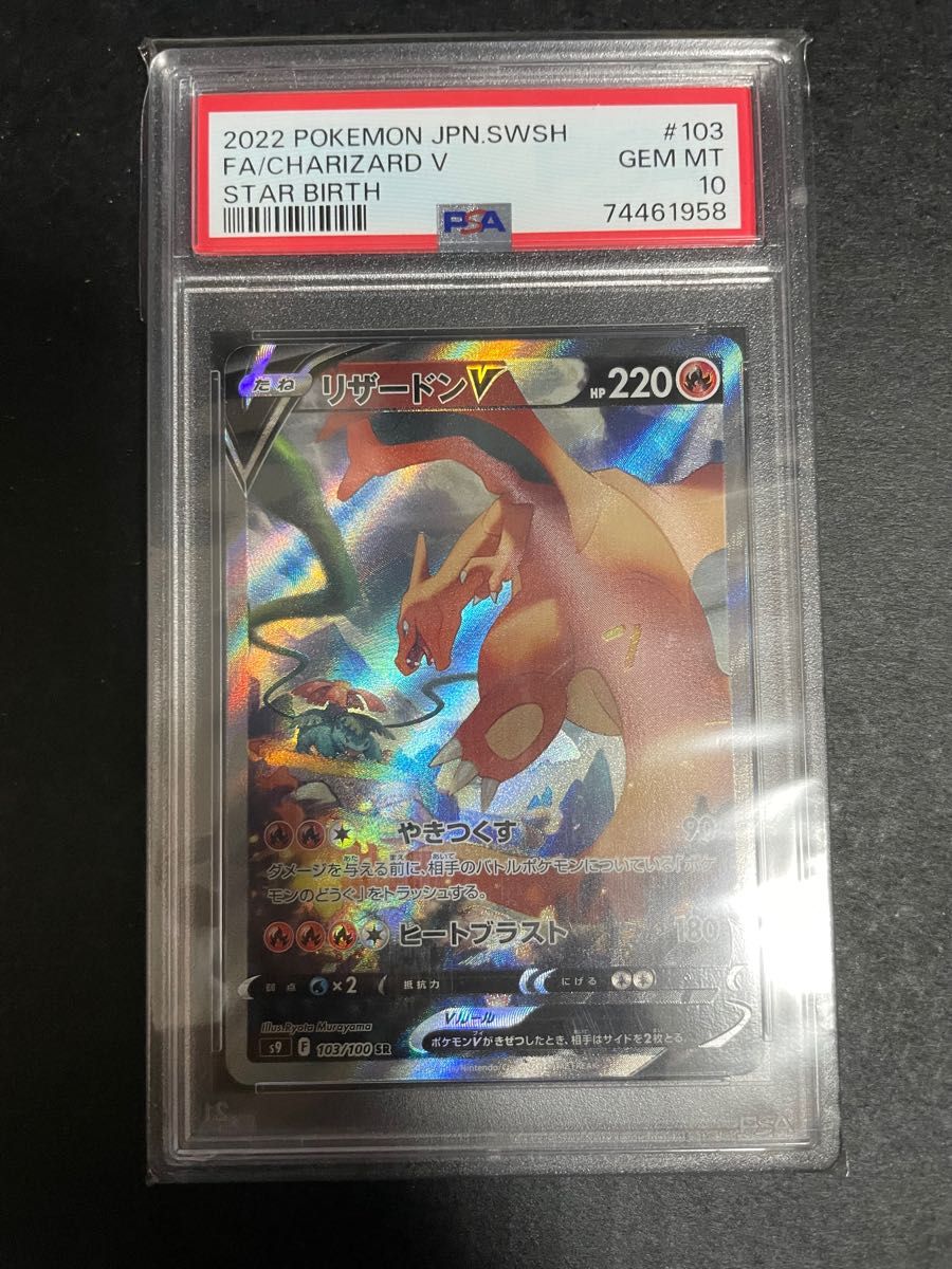 ポケモンカード リザードンv sa psa10 - www.branded.net.au
