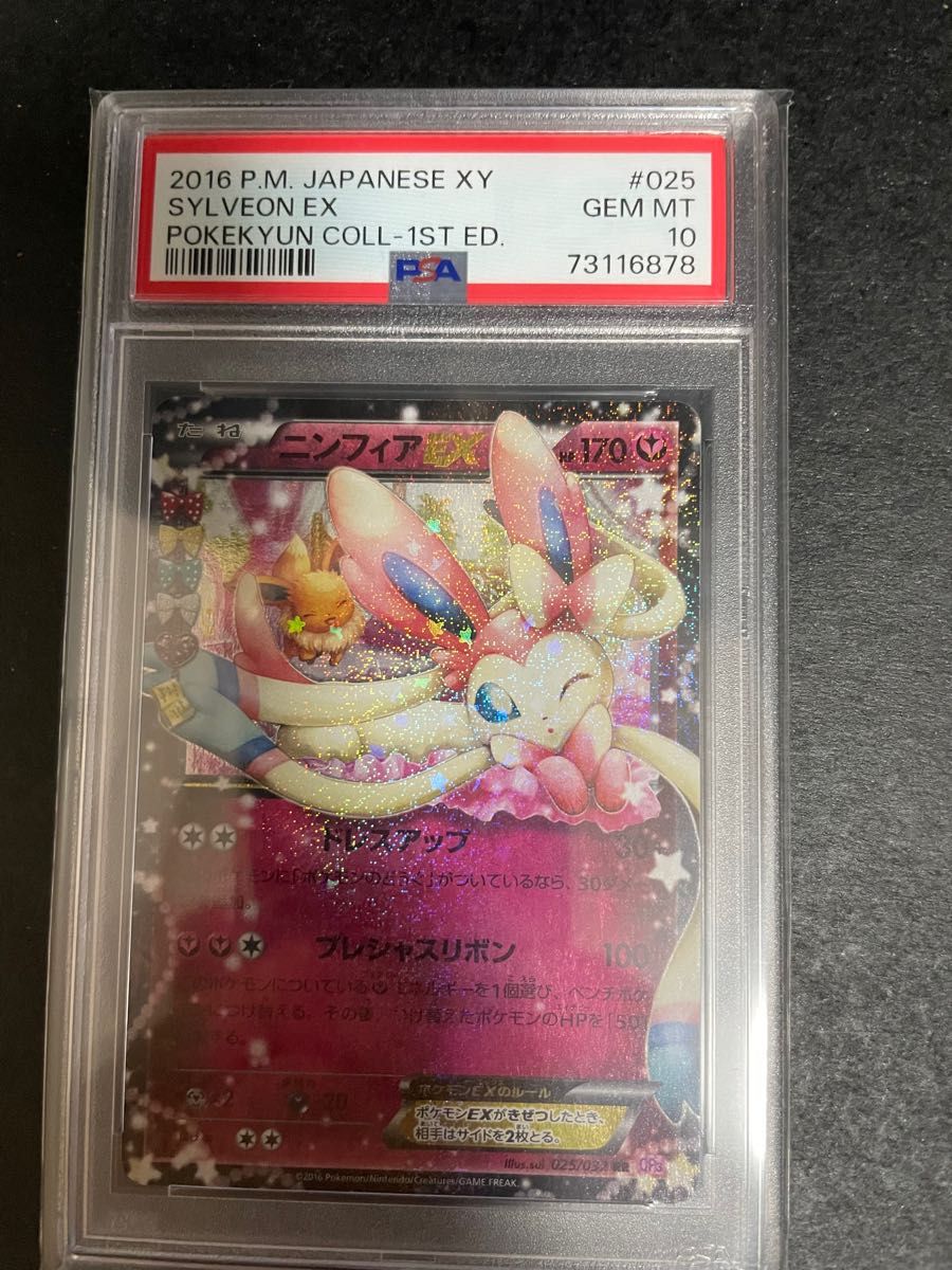 ニンフィアEX ポケキュン PSA10 | noonanwaste.com
