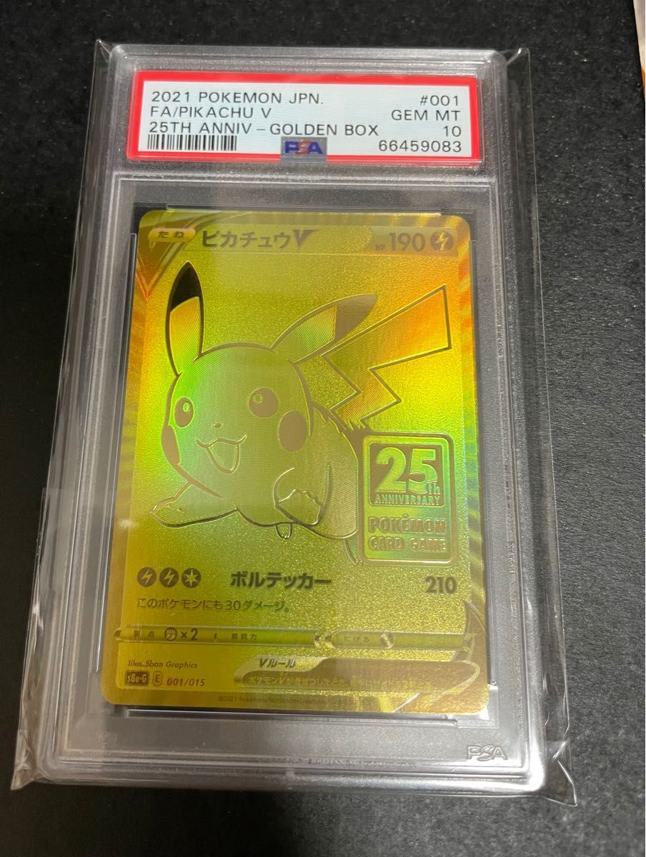 PSA10 ピカチュウV 25周年 ゴールデンボックス プロモ ポケモンカード