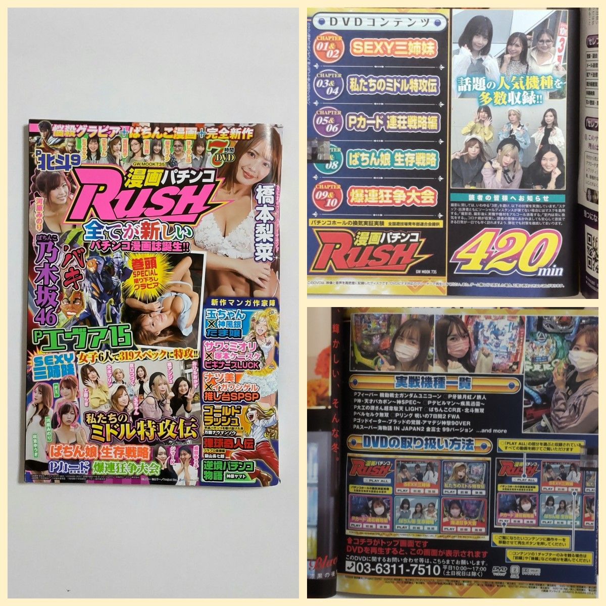 漫画パチンコRUSH【創刊号,Vol.3】2冊セット