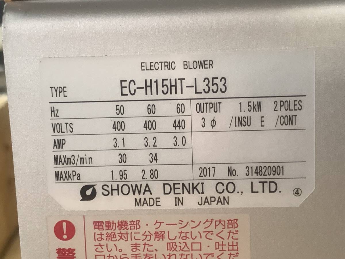 新品未使用 Showa 昭和送風機　Blower EC-H15HT-L353_画像5