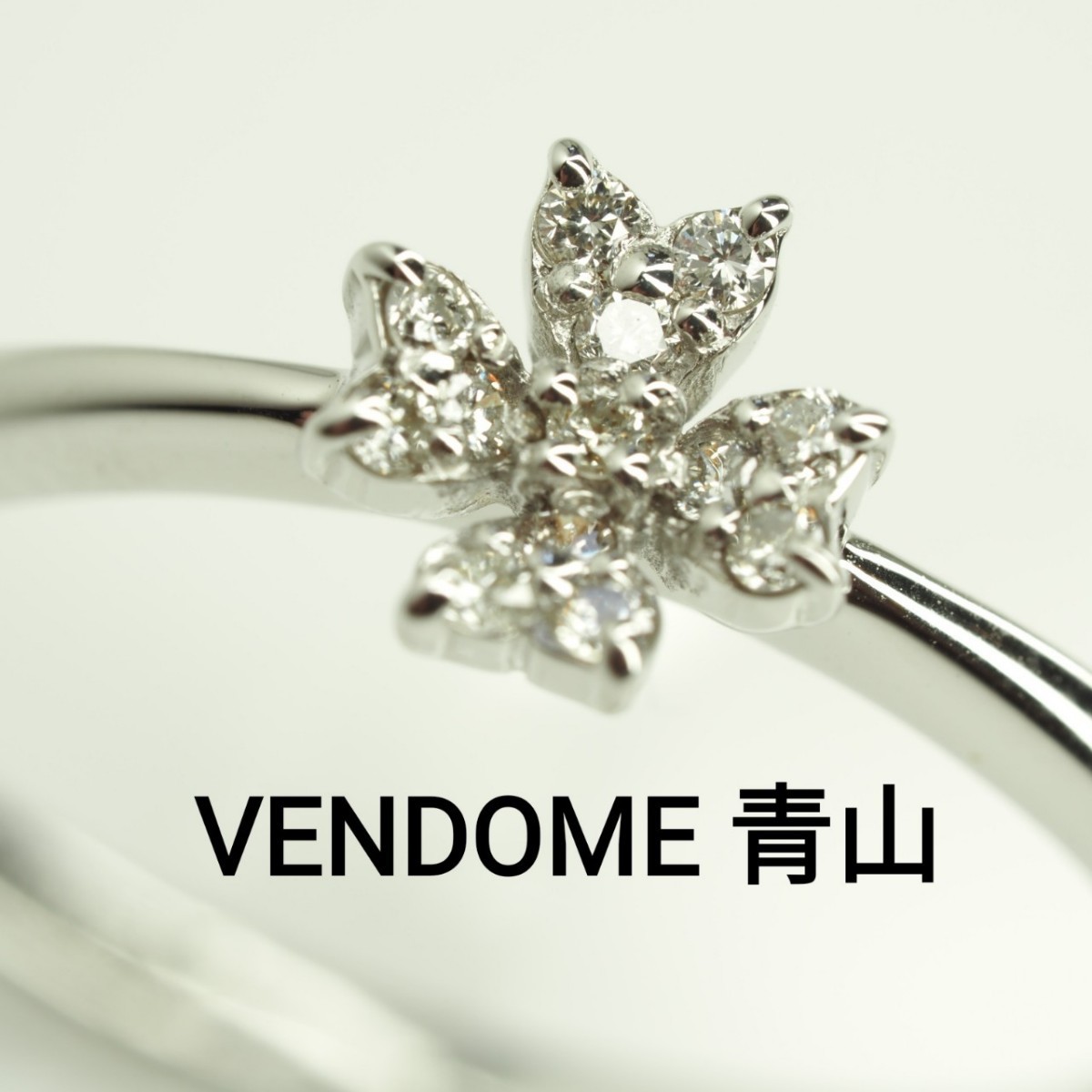 VENDOME ヴァンドーム 青山 天然ダイヤモンド リング K18WG 15.5号