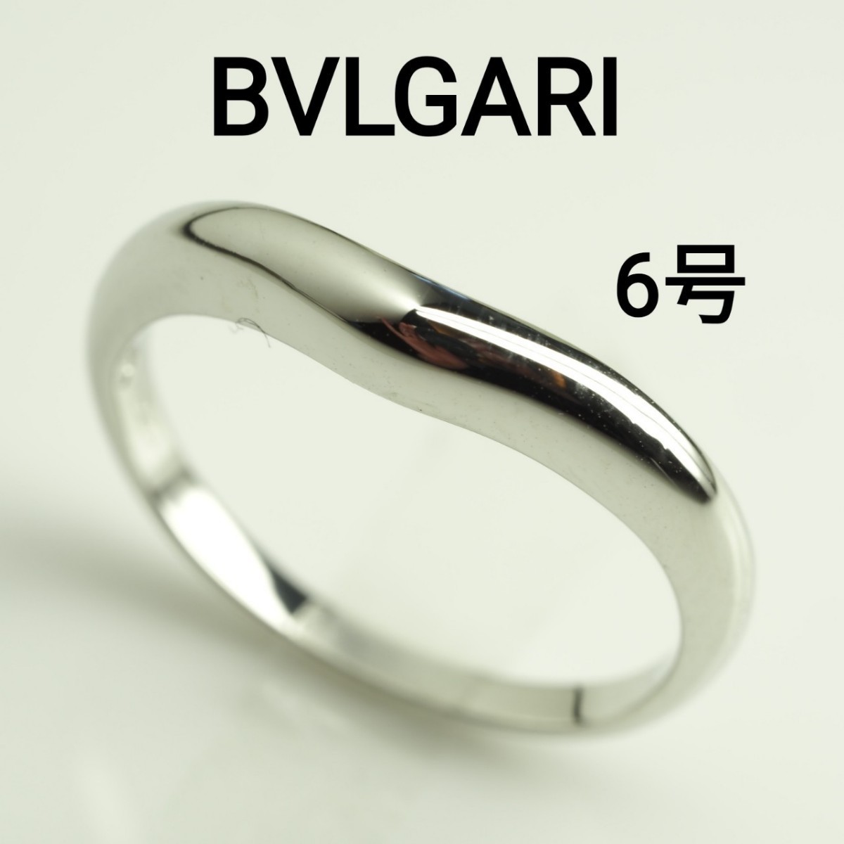 BVLGARI ブルガリ コロナ バンド リング Pt950 プラチナ 6号 ご希望の